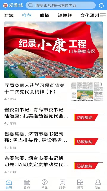 爱潍城官网版