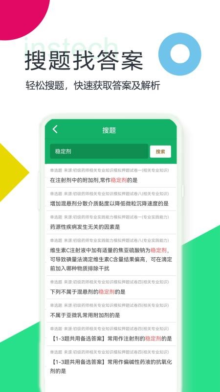 初级药师题库app图3
