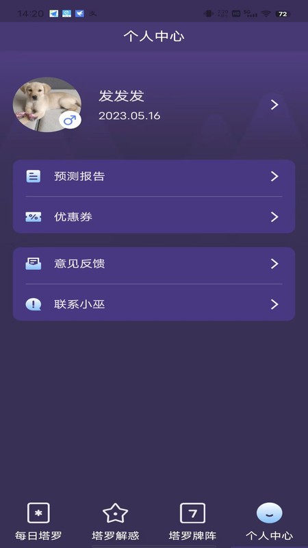小巫塔罗软件图2