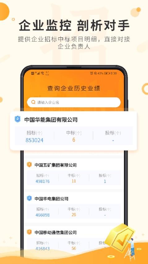 喜鹊招标网app图2
