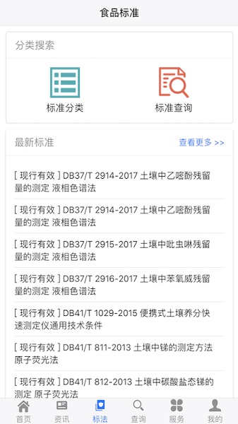 食品伙伴网app图1