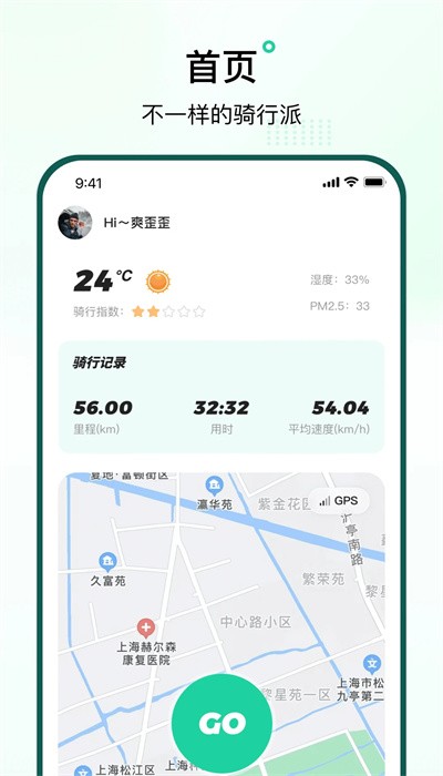 骑行派app图4