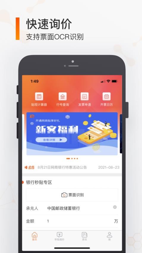 必知富app