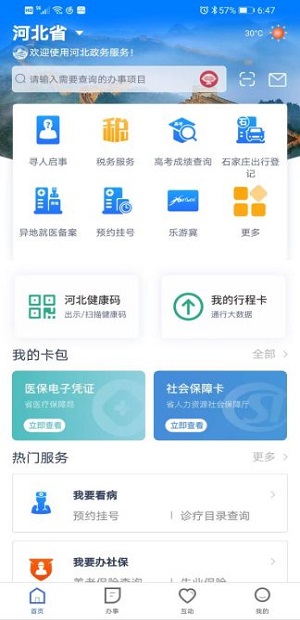 石家庄市民政智能服务app