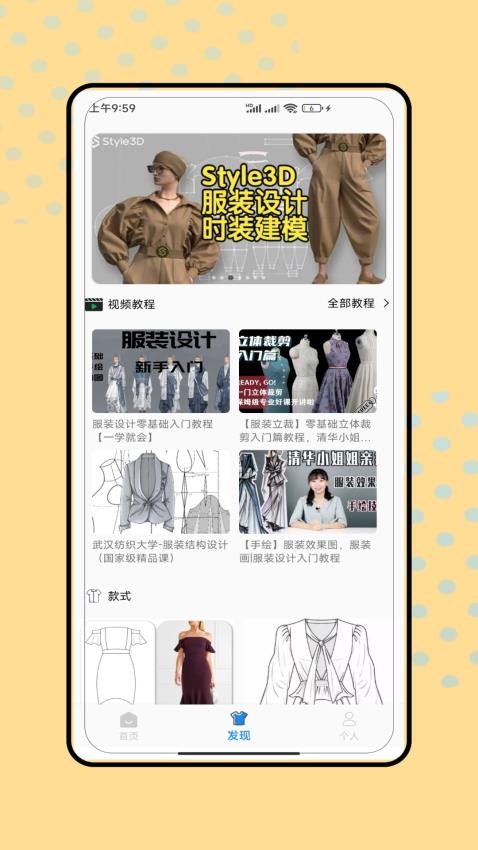 服装设计师app图1