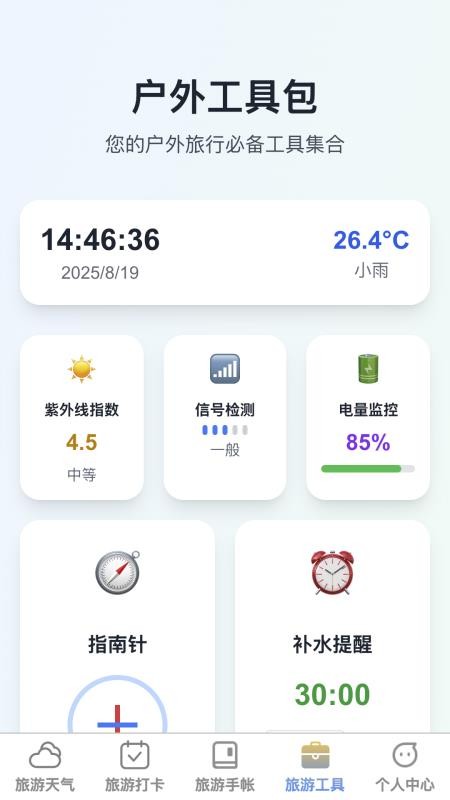 福游四海app