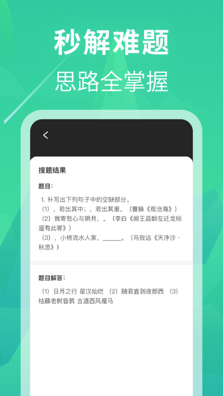 作业答案一点通app图3