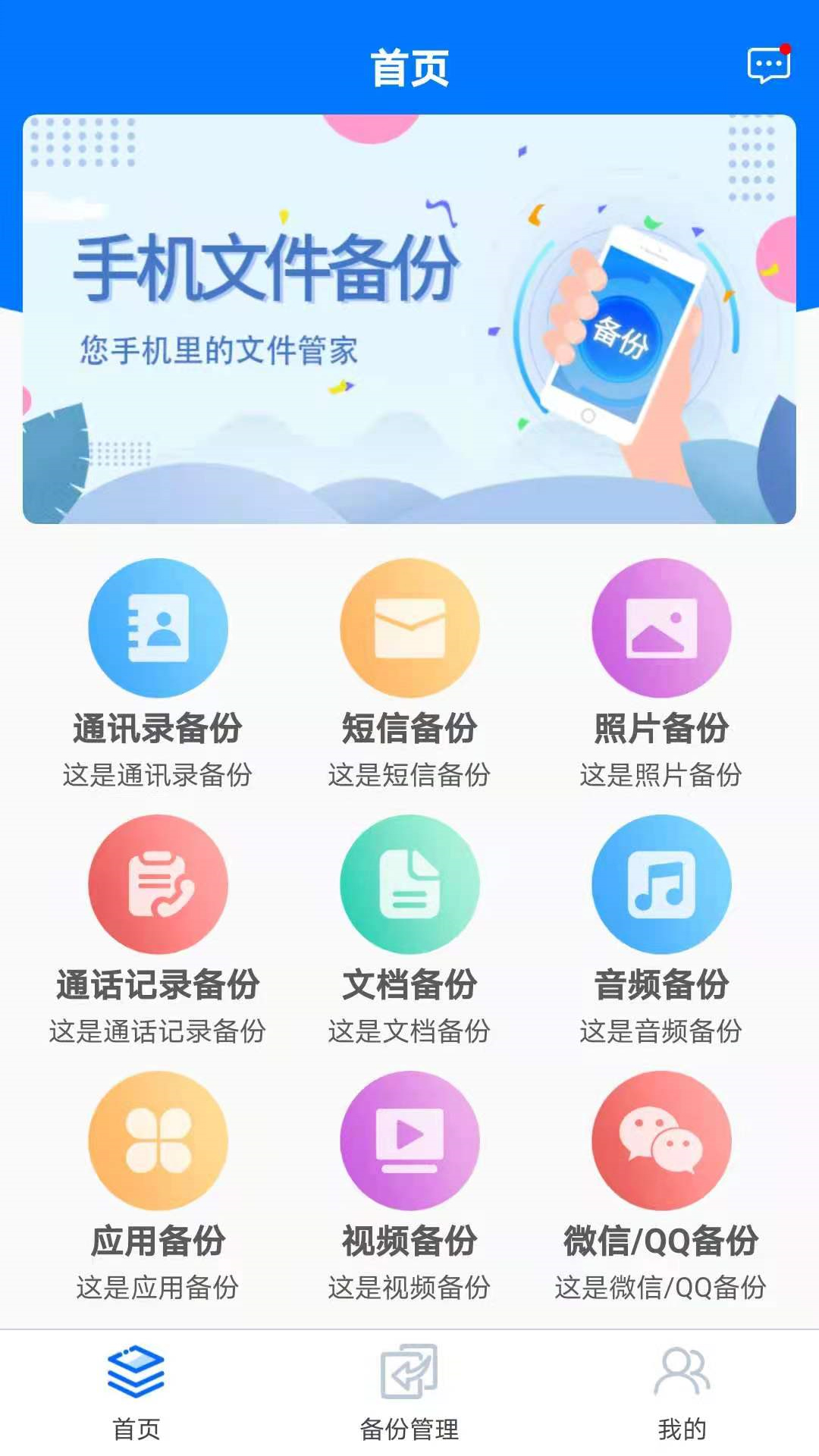 手机备份恢复手机版图4