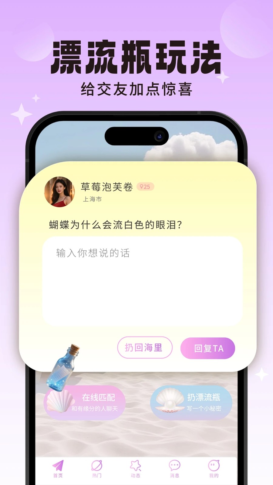 探花漂流瓶安卓版图2