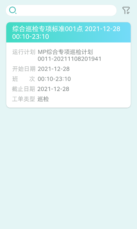 雅智工单app图2