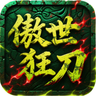 屠龙圣域之傲世狂刀安卓版图标