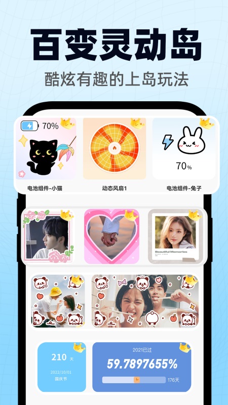 灵动小组件软件图1