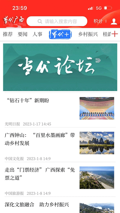 当代广西软件图1
