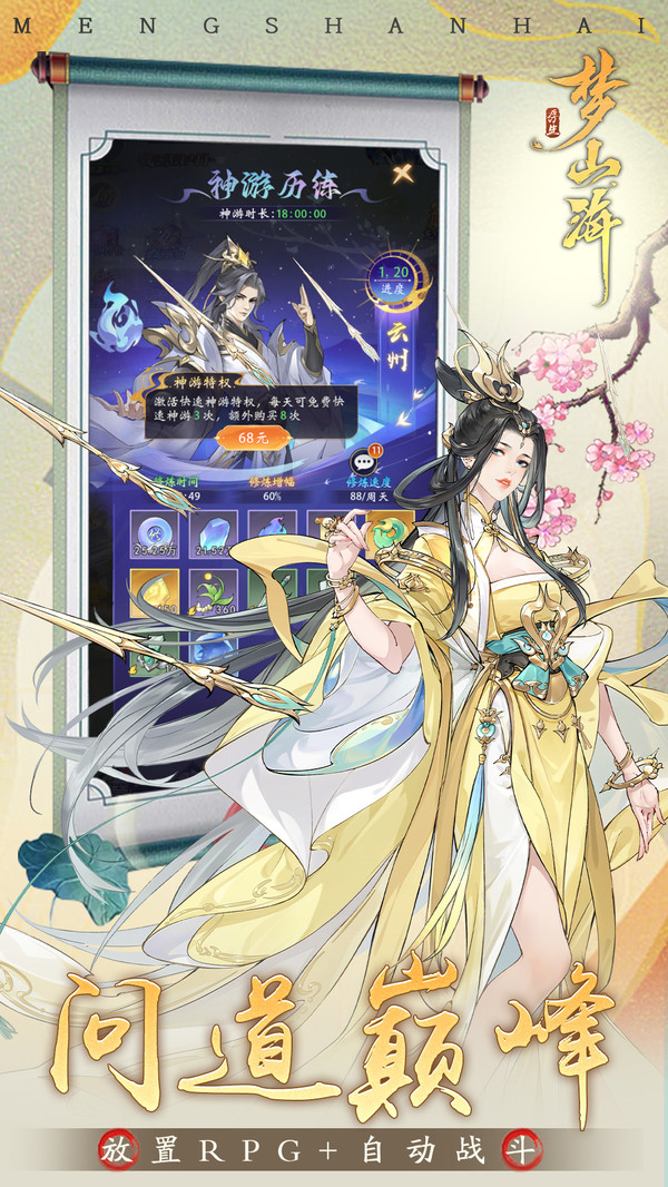 浮生梦山海手游