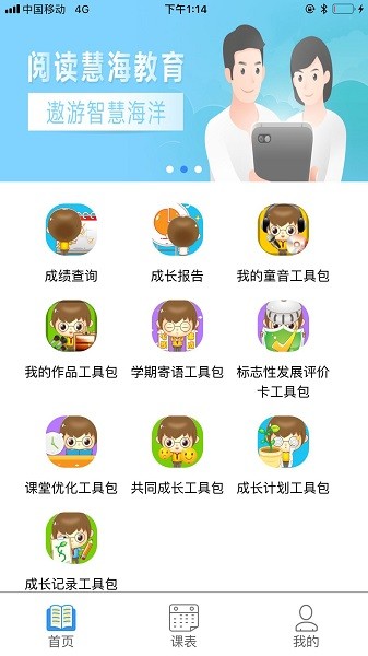 慧知行小学版app图1