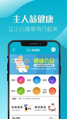 主人翁健康app图2