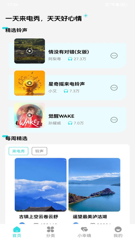 手机来电视频秀秀app图4