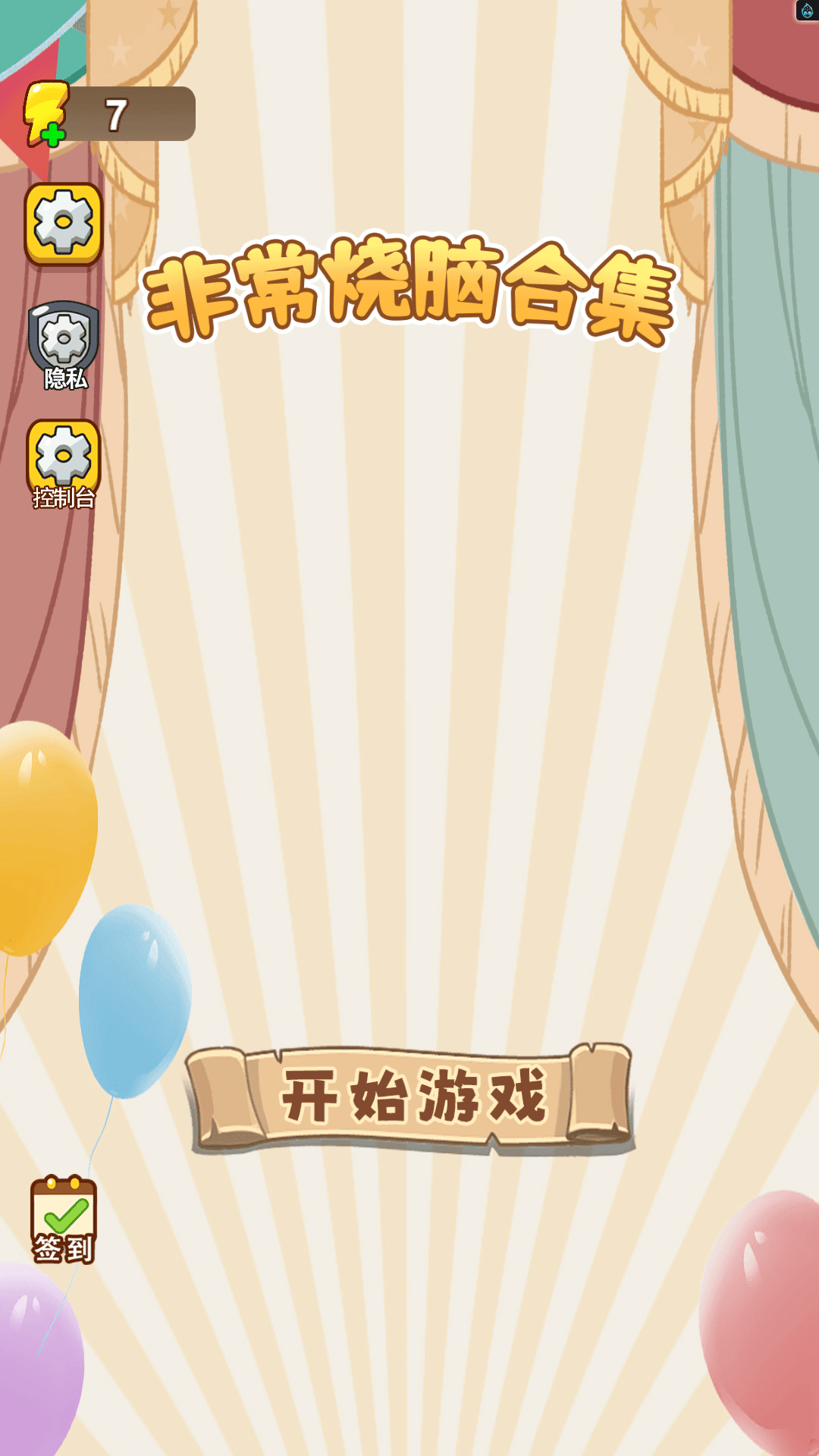 非常烧脑合集游戏