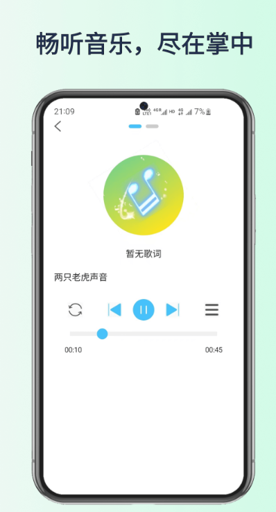 全民好听音乐安卓最新版图3
