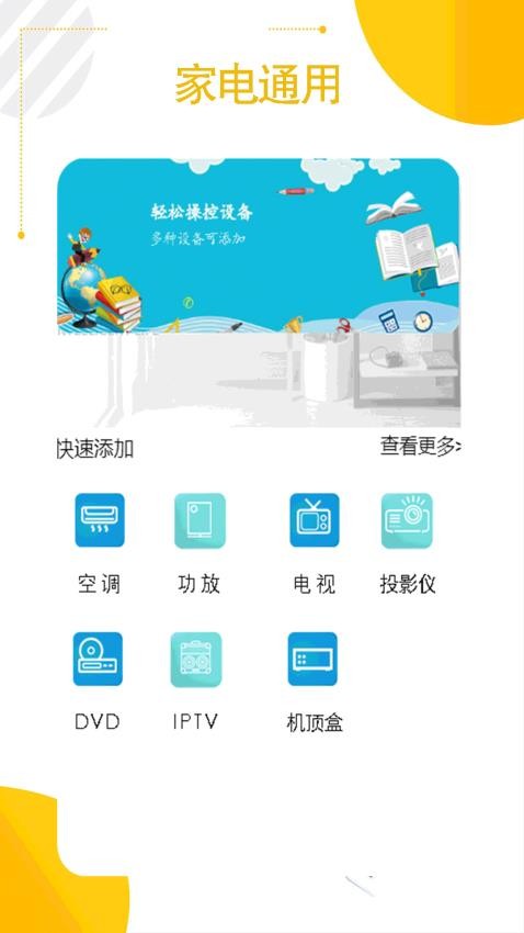 掌上空调遥控器app图2