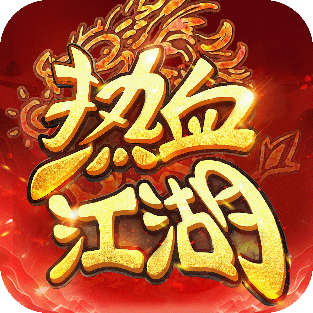 热血江湖：归来手游图标