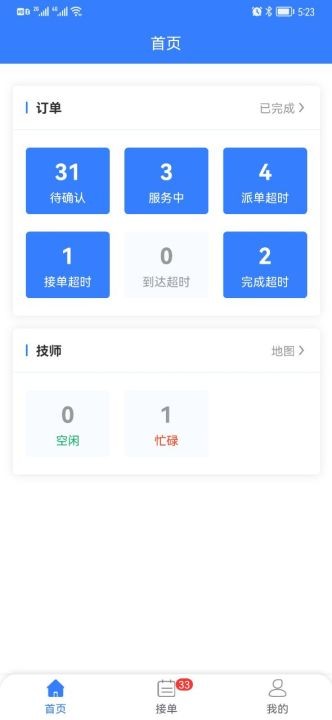 同城救援商家端app图1