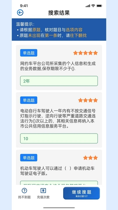 学法减分秒搜宝软件图1