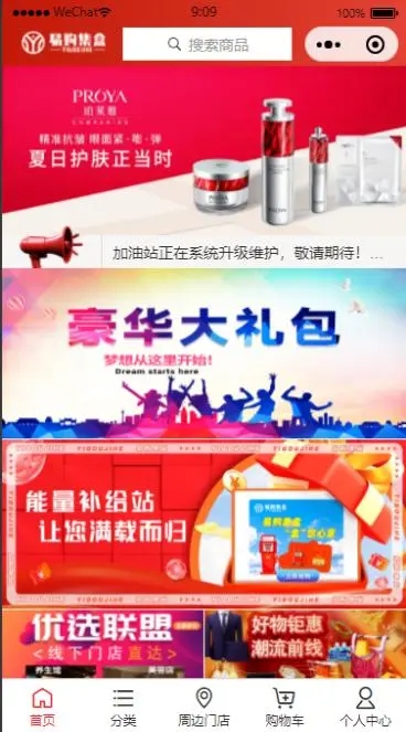 易购集盒手机版图4
