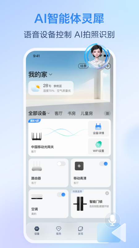 移动爱家最新版图1
