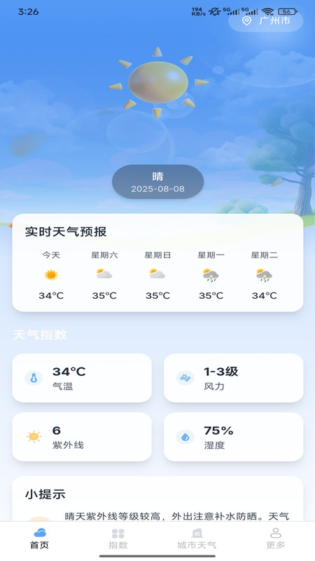 城市天气预报app