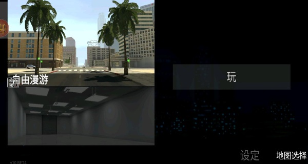 自由城计划沙盒最新版图2