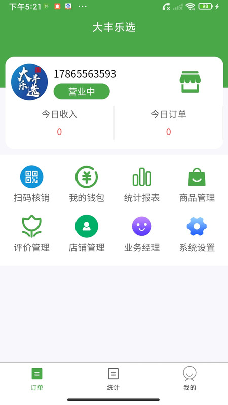 大丰商家app图1