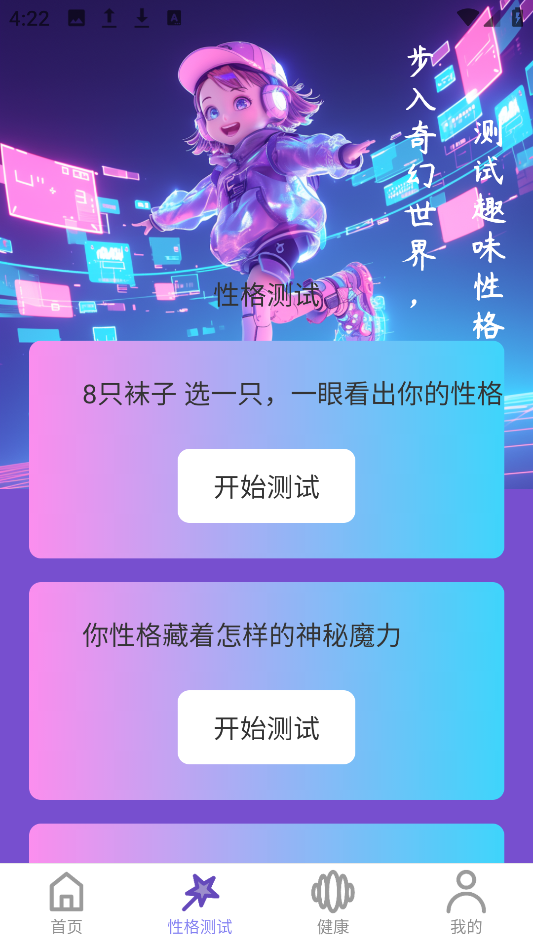 奇幻计步软件图3