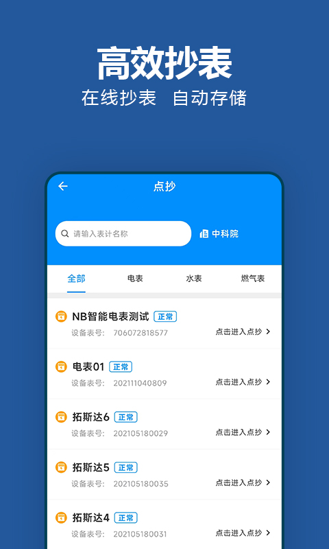 轻松抄软件图3