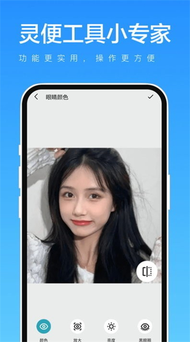 灵便工具小专家手机版图2