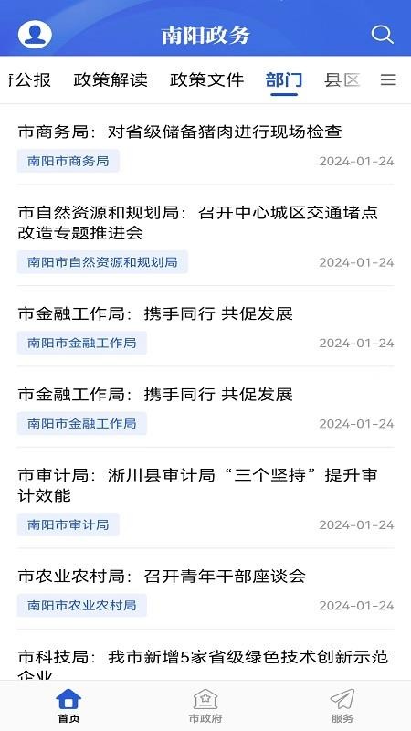 南阳政务app图1
