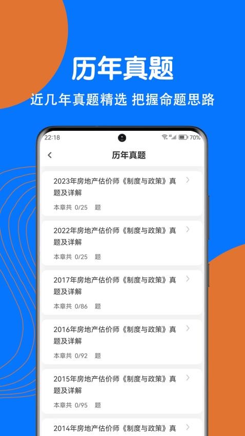 房地产评估师刷题狗APP
