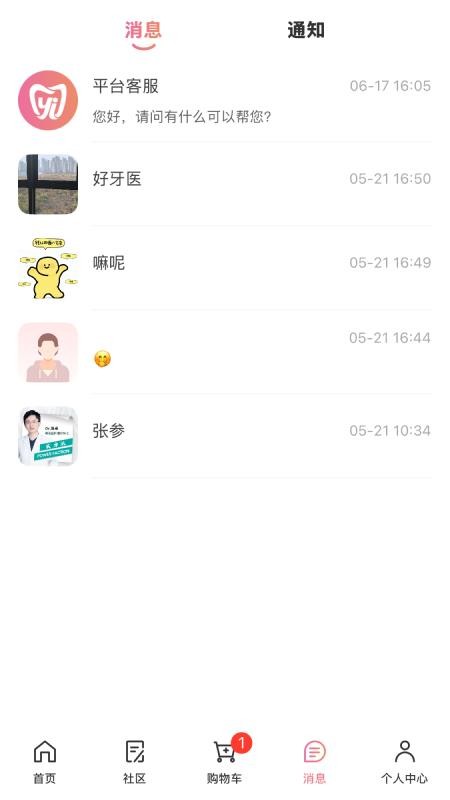 找牙依app图3