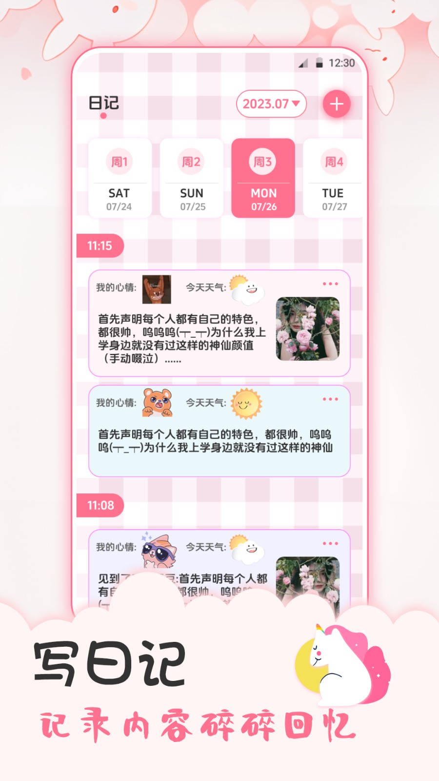 追星日记软件图2