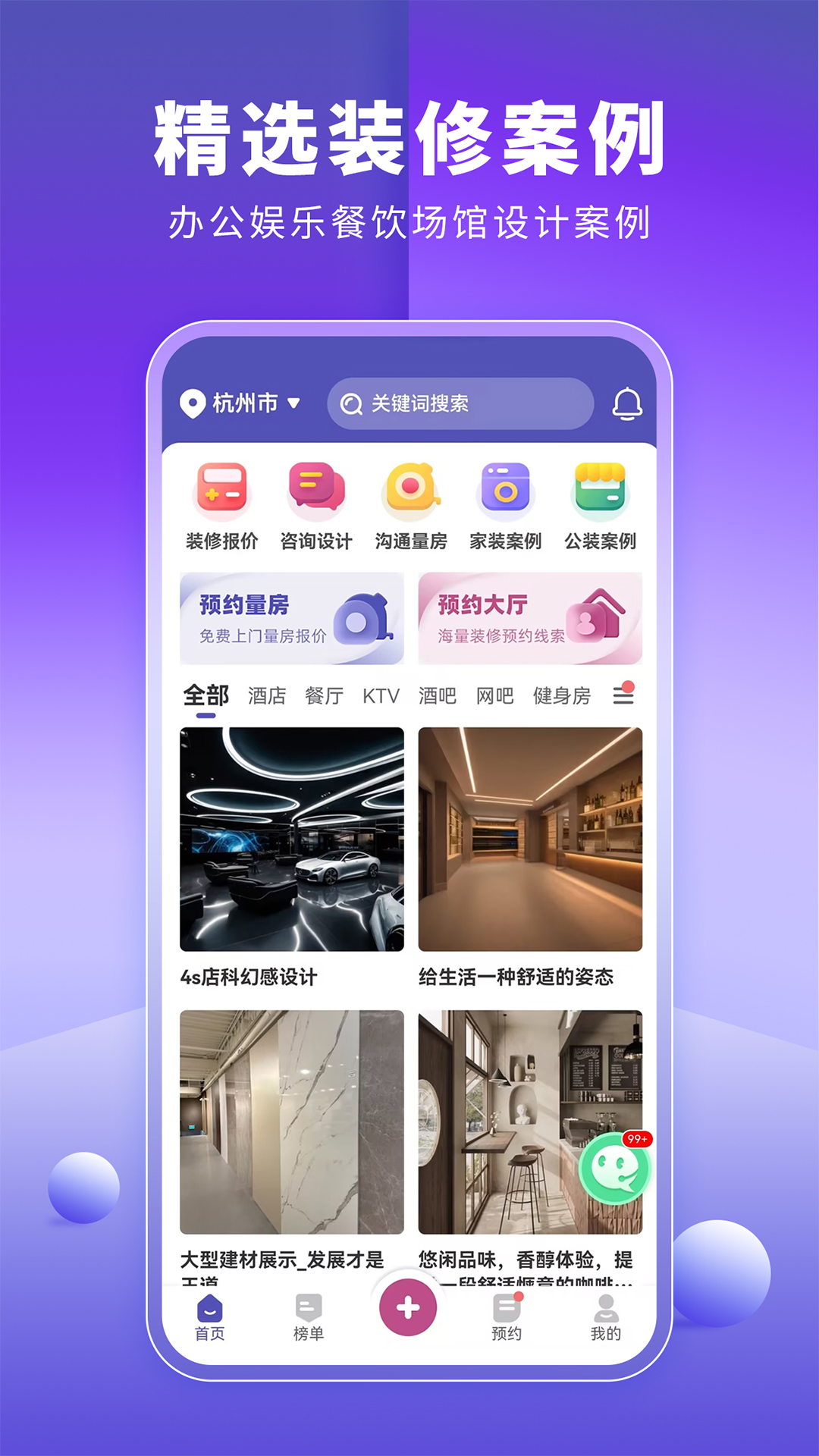店铺装修宝最新版图4