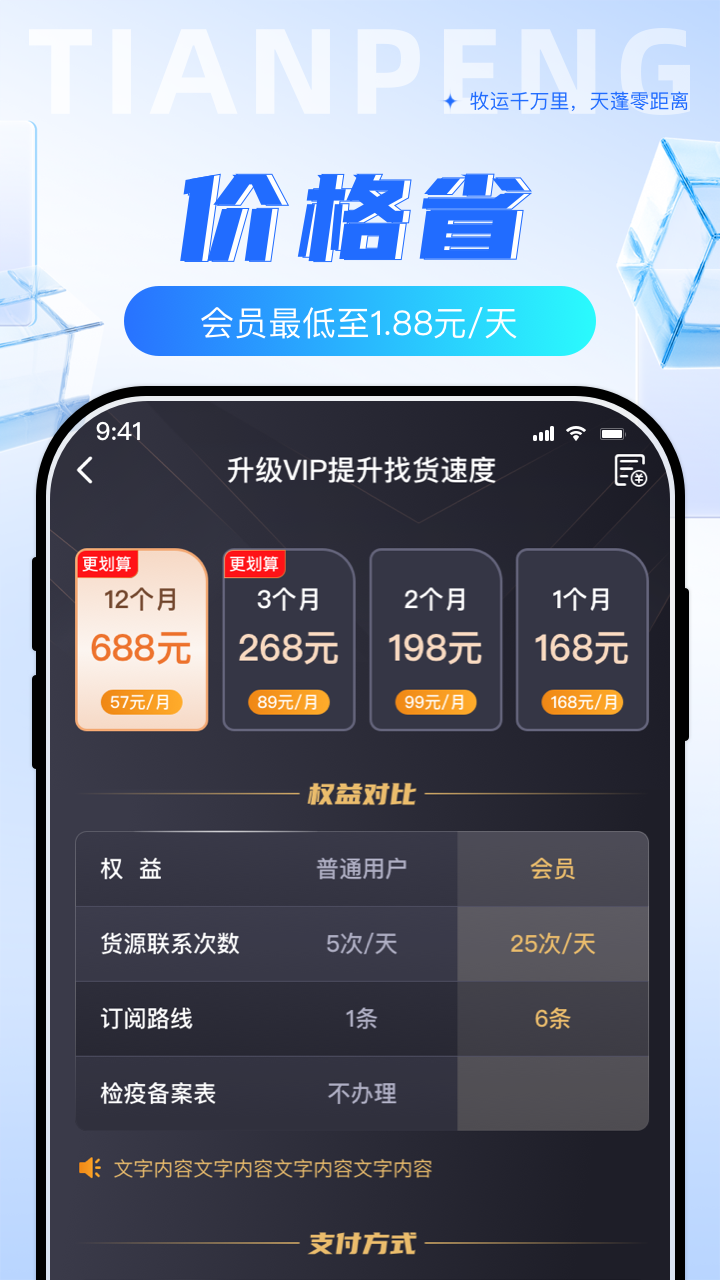 天蓬牧运司机手机版图2