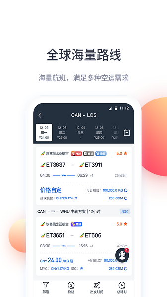 飞鲸空运app图2