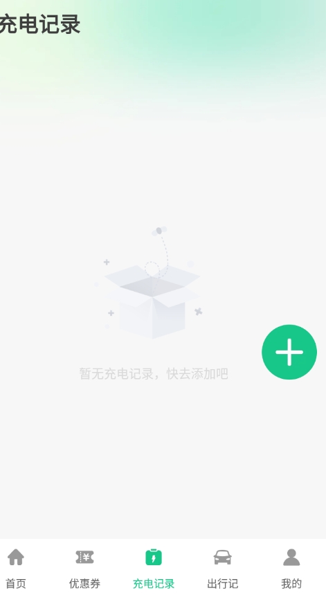 充电桩优惠券app图4