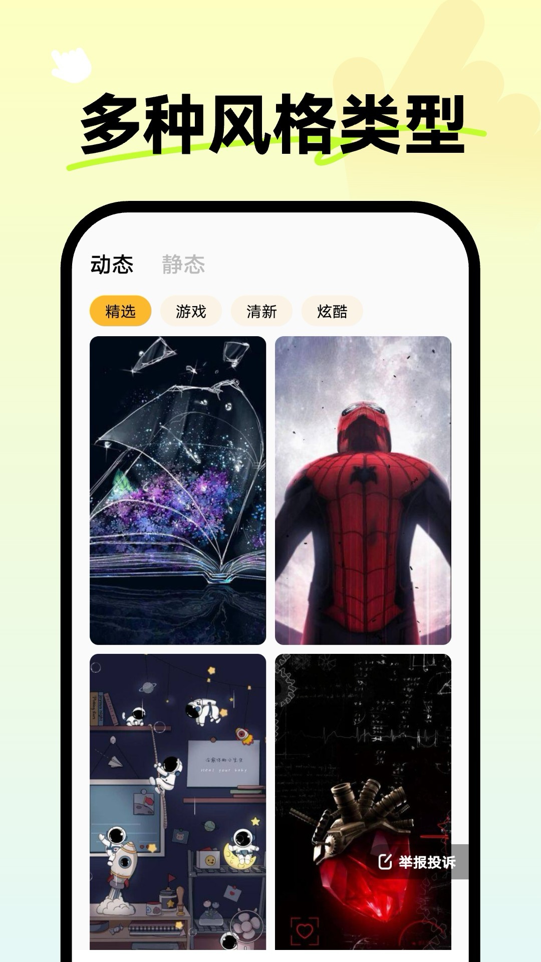 指尖壁纸app图3