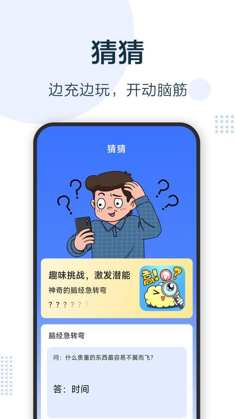 无忧充电宝app图3