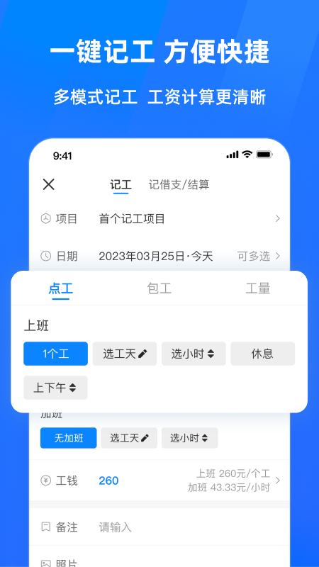 安心工地记工记账软件图4