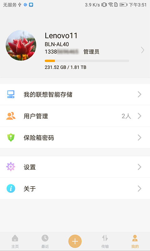 联想智能存储app图4
