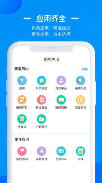 徐州智慧教育app图3