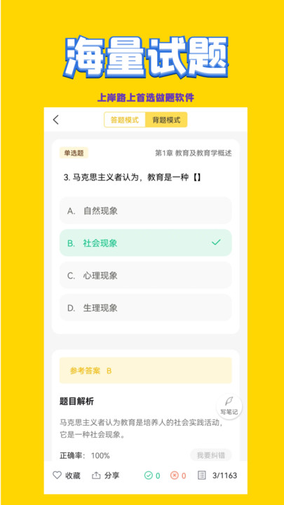 幼儿教师招聘考试app图4