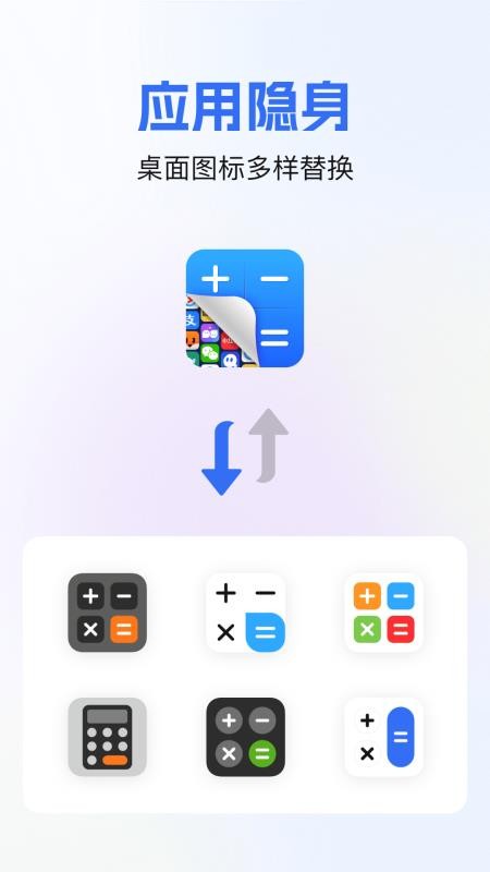软件隐藏箱app